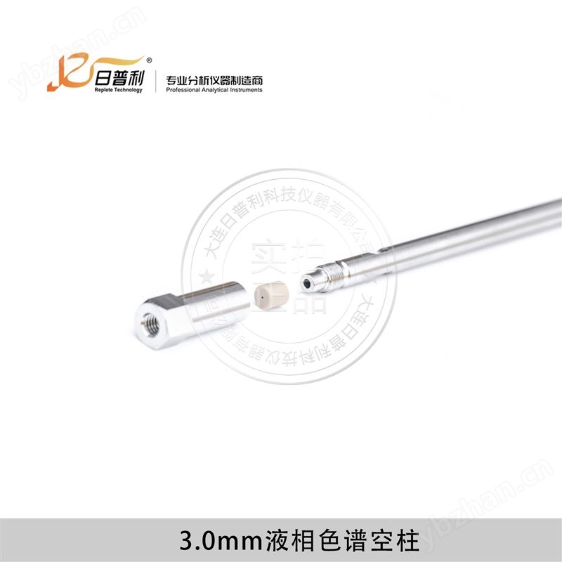 HPLC液相色谱柱2.1mm分析空柱管-大连日普利