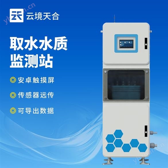 多参数水质在线监测设备