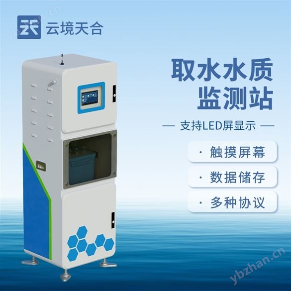 多参数水质在线监测设备