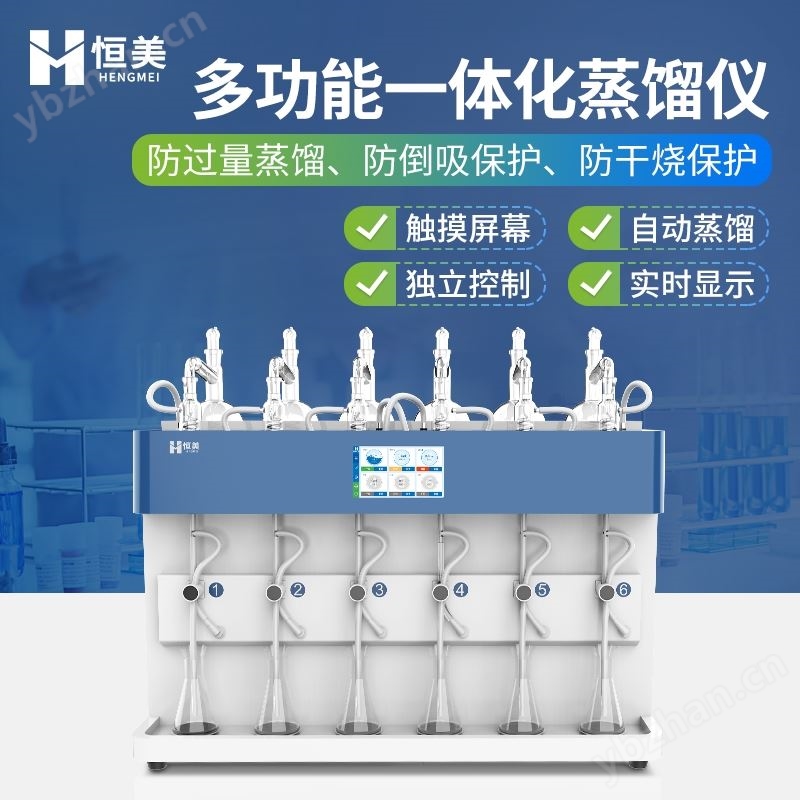一体化蒸馏仪