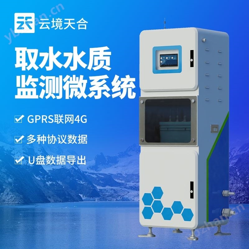 多参数水质在线监测仪