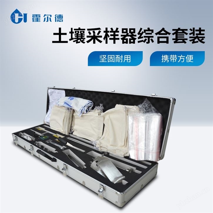 手动土壤采样器综合套装
