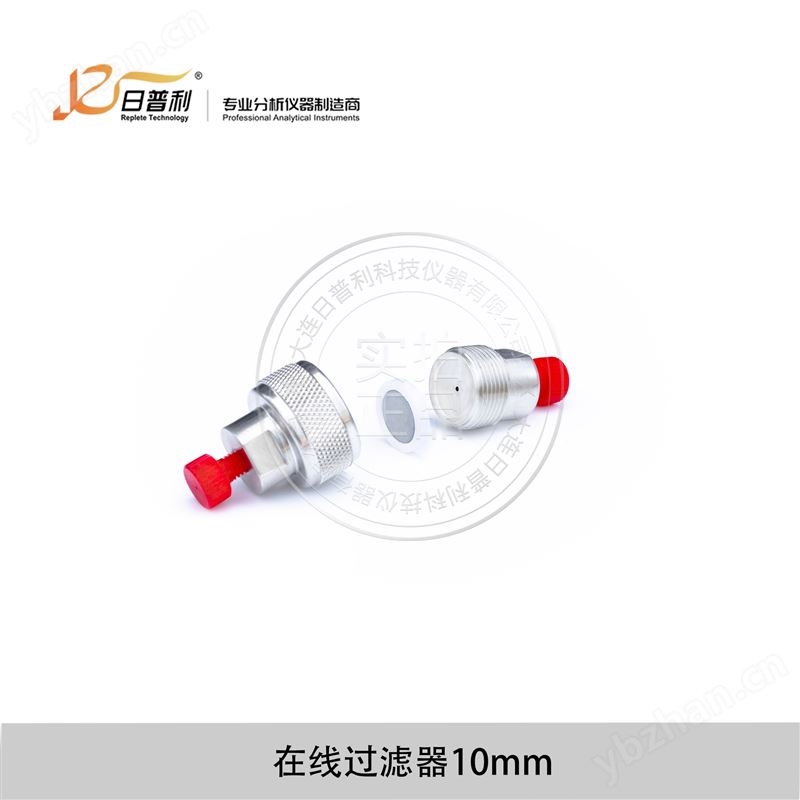 液相色谱仪在线过滤器高低压-大连日普利