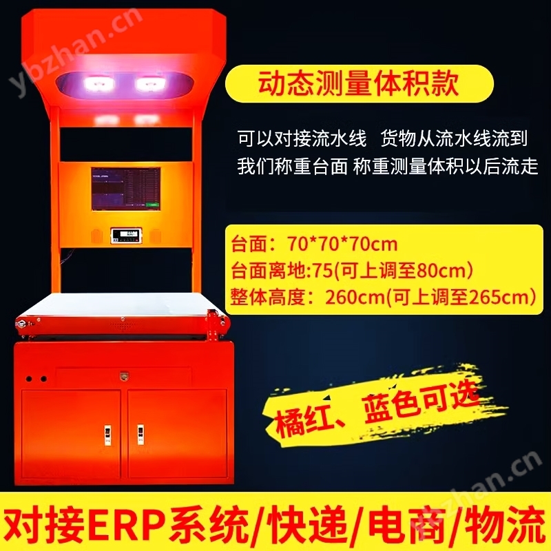 动态DWS自动称重扫码测体一体机快递电商