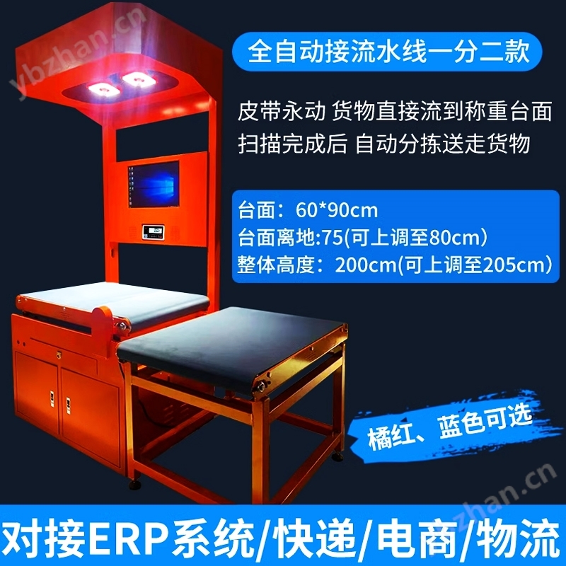 动态DWS自动称重扫码测体一体机快递电商