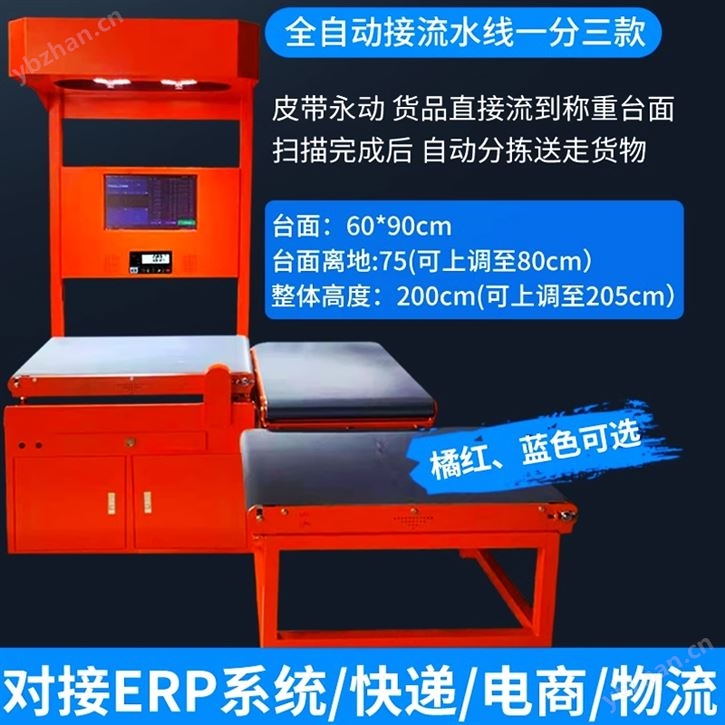 称重读码一体机 快递电商物流包裹好帮手