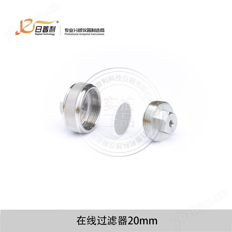 液相色谱仪在线过滤器高低压-大连日普利