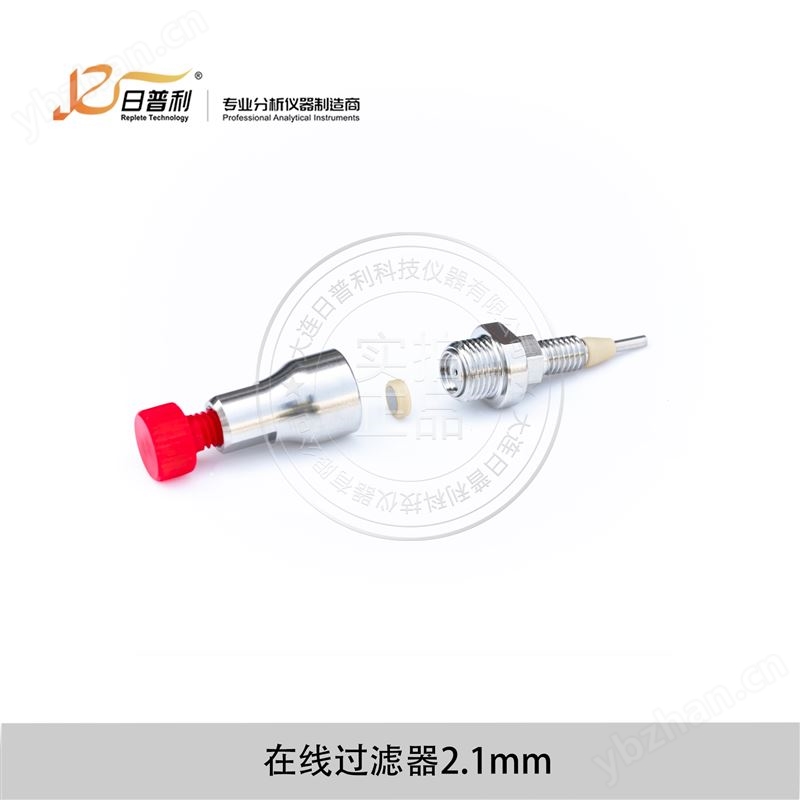 液相色谱2.1mm高压直连在线过滤器-日普利