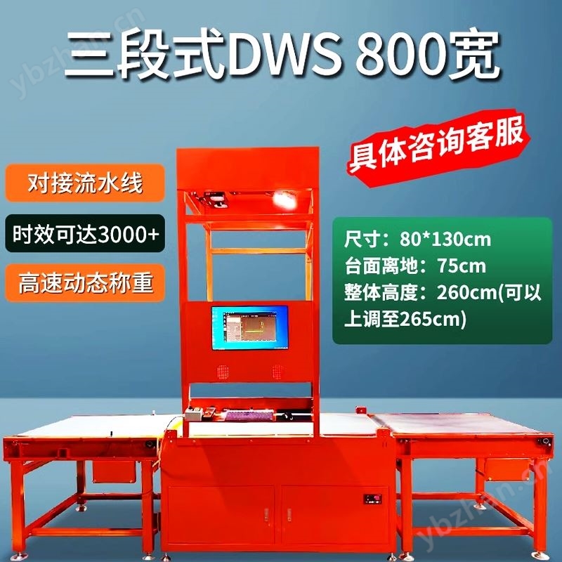 动态自动称重扫码测体积一体机快递包裹分拣