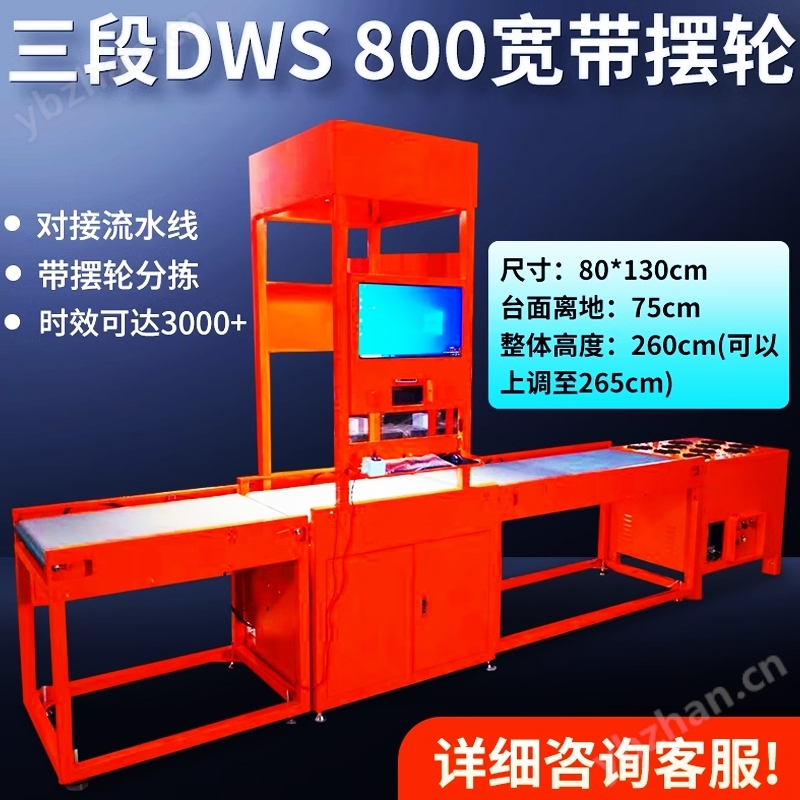 DWS电商包裹自动称重扫码设备 按要求提供