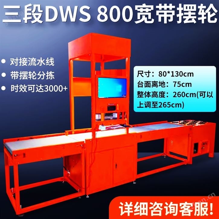 DWS电商包裹自动称重扫码设备 按要求提供
