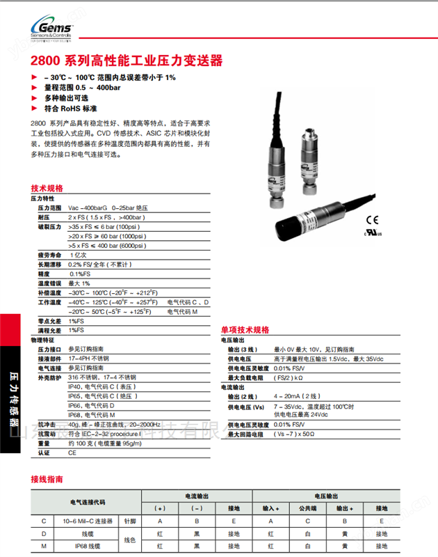 GEMS捷迈2800系列压力传感器