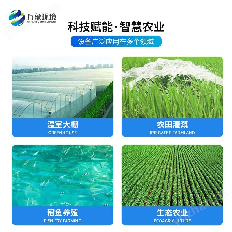 智慧农业四情监测站
