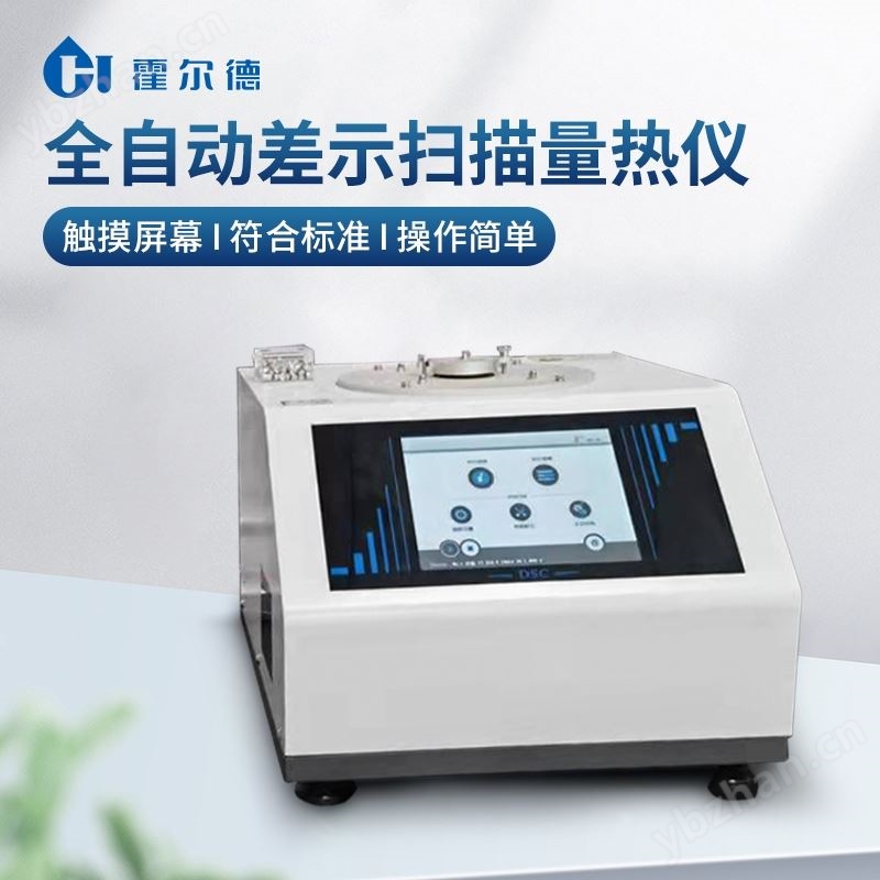 热性能测试测氧化分析仪