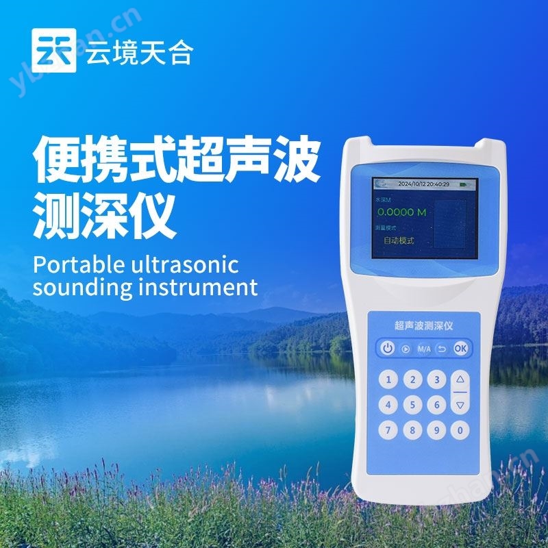 超声波水深探测仪