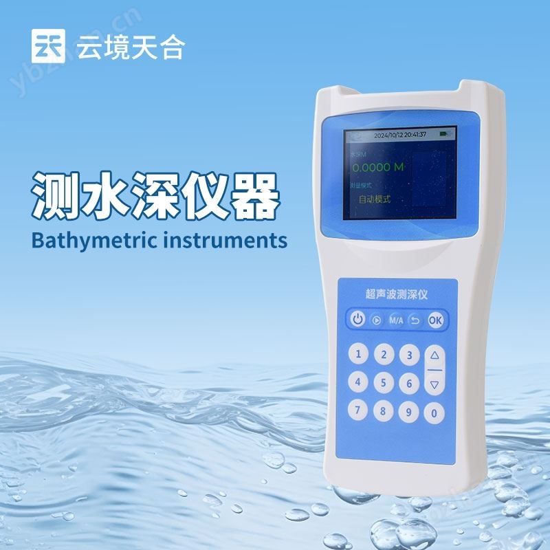 超声波水深探测仪
