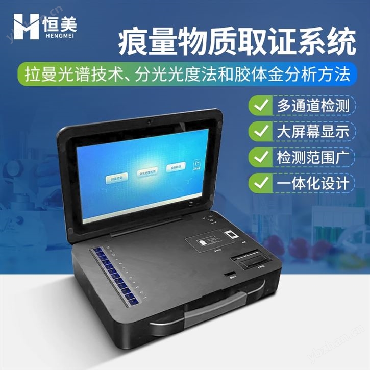 便携式拉曼光谱仪
