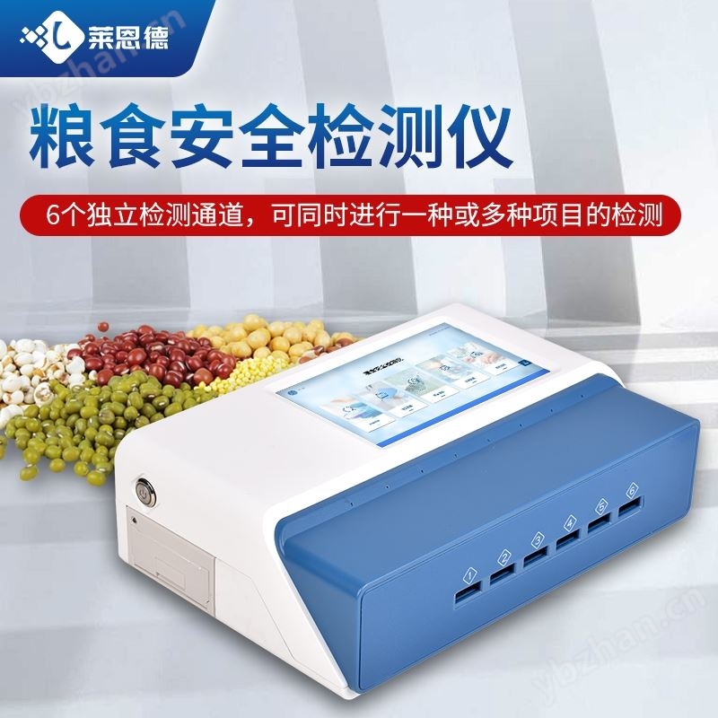粮食真菌毒素快速检测仪