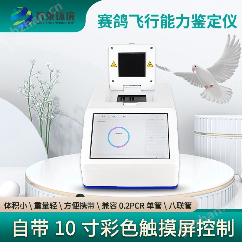 赛鸽飞行能力鉴定仪