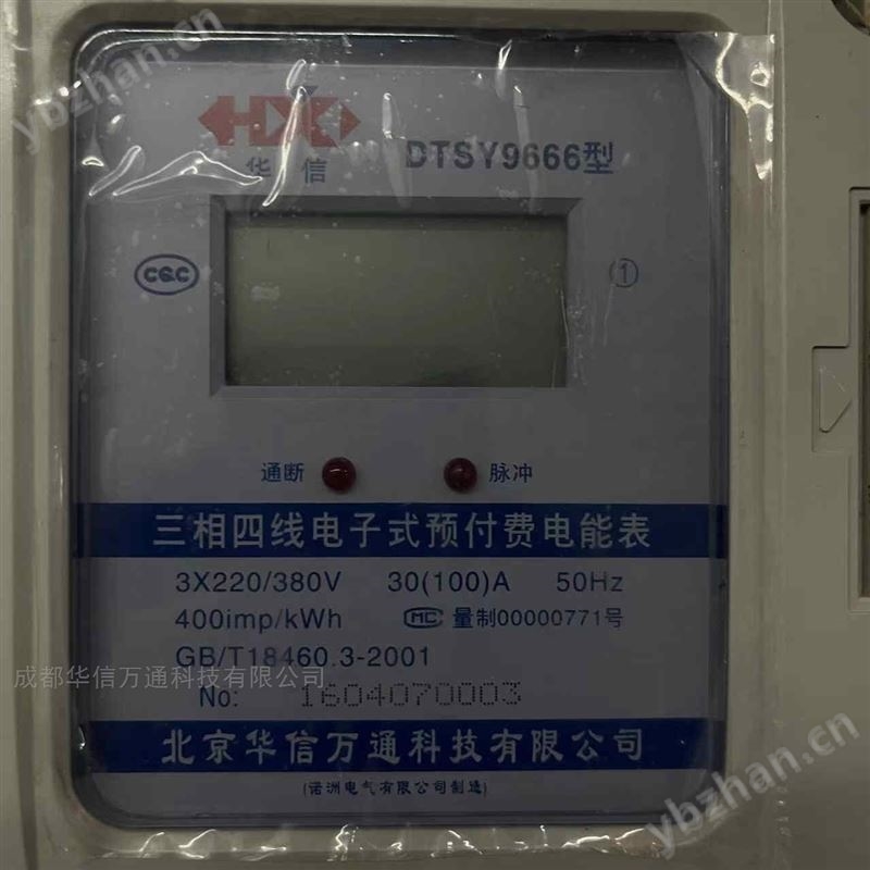 西南地区直销三相四线预付费电表