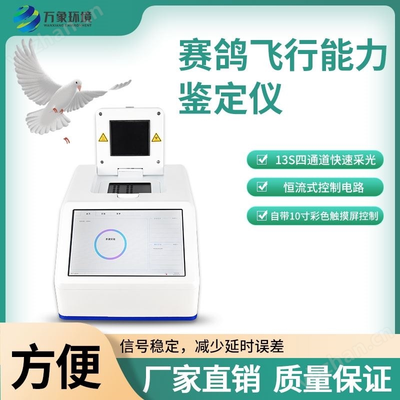 赛鸽飞行能力鉴定仪