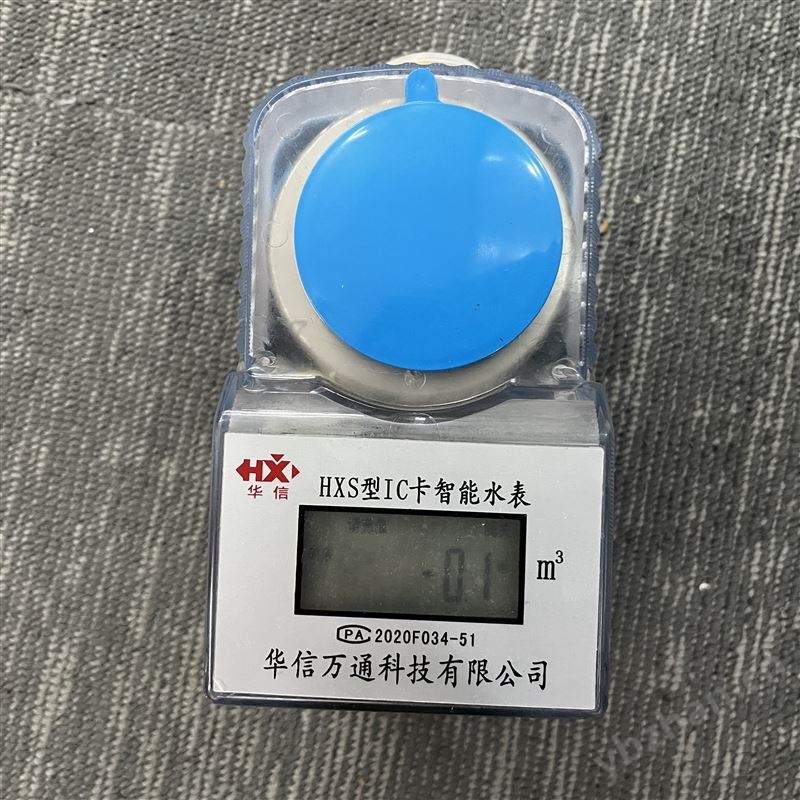 雅安乐山智能水表家用预付费全铜插卡式水表