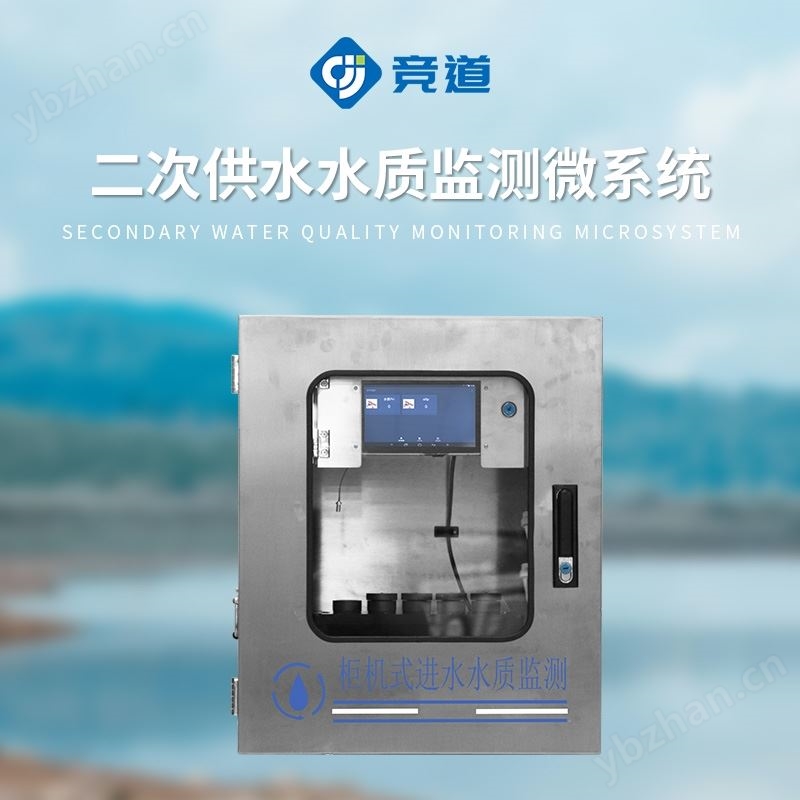 二次供水水质在线监测系统