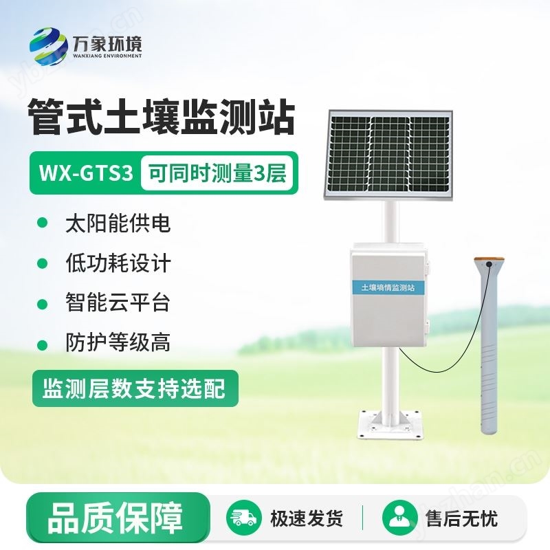 十层管式土壤墒情监测站