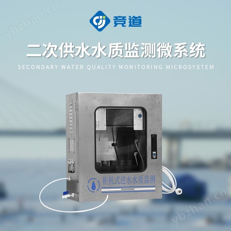 二次供水水质在线监测系统