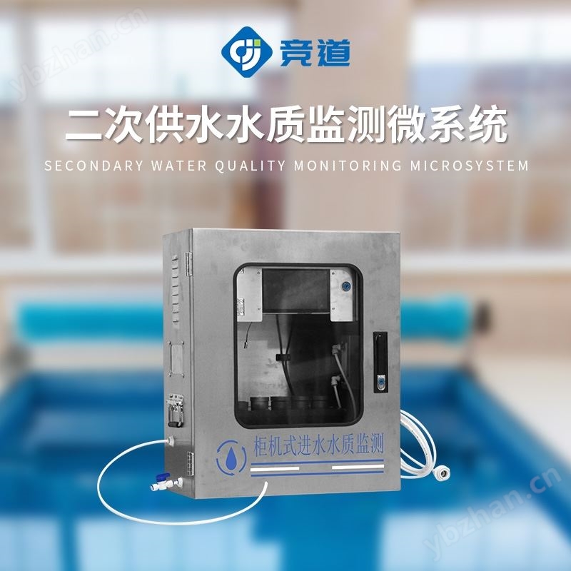 二次供水水质在线监测系统