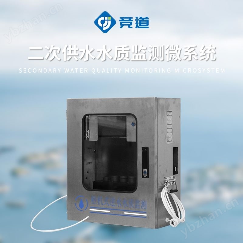 二次供水水质在线监测系统
