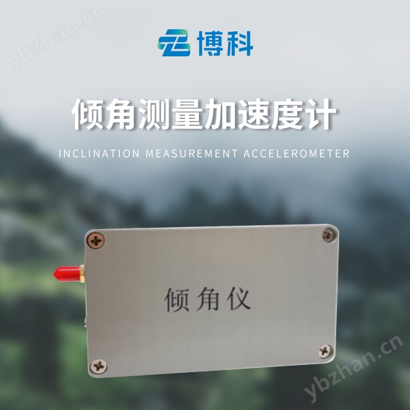 倾角加速度监测站