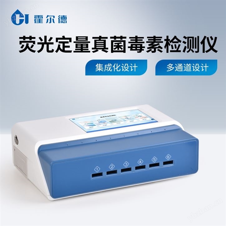 真菌毒素检测仪