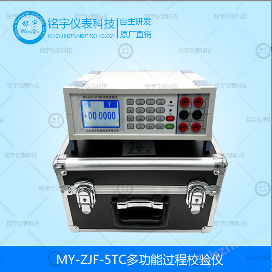 MY-ZJF-5TC多功能热工校验仪