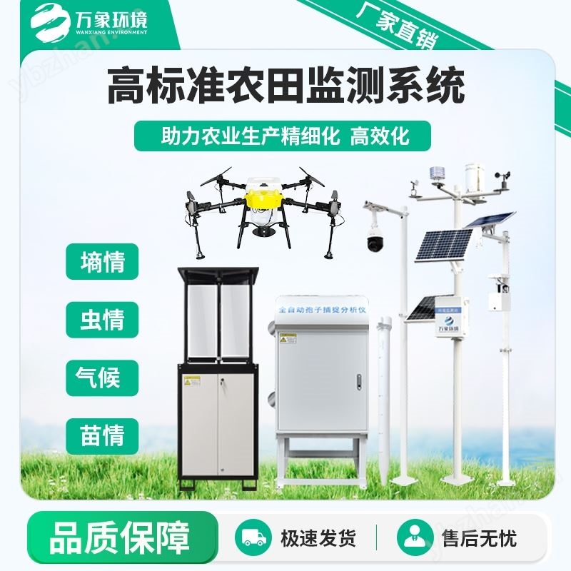 农业一体式四情监测系统