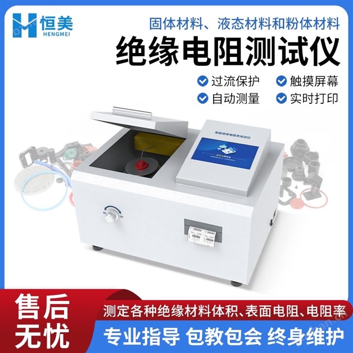 全自动体积表面电阻率测试仪