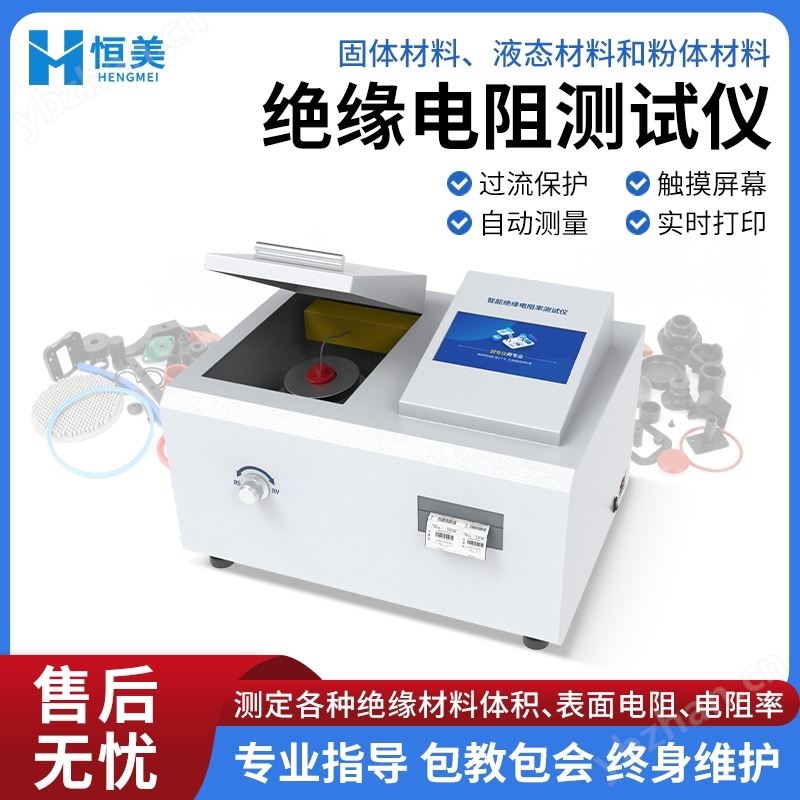 全自动绝缘电阻测试仪