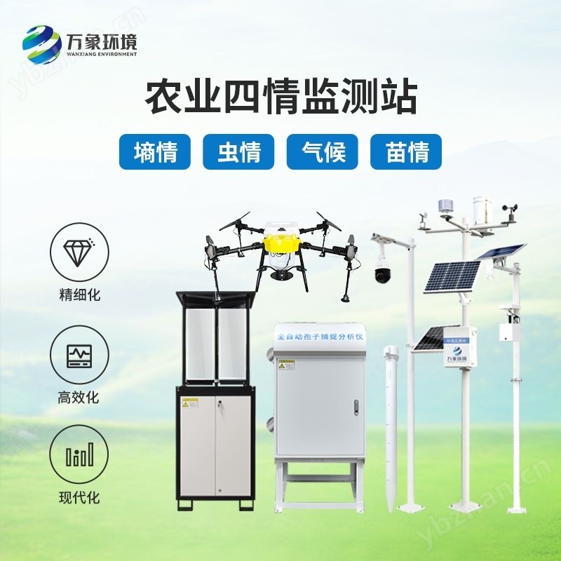 农业一体式四情监测系统