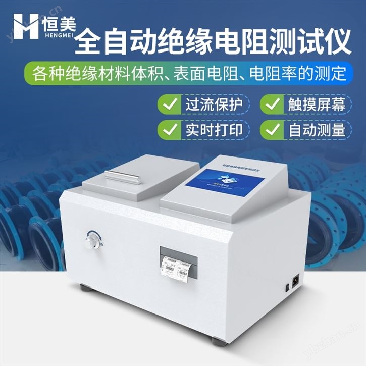 体积电阻率测定仪