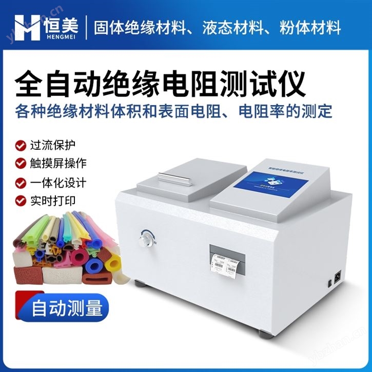 体积表面电阻率测试仪