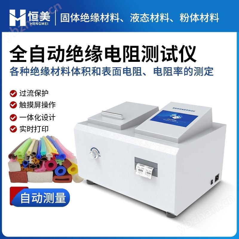 全自动绝缘电阻测试仪