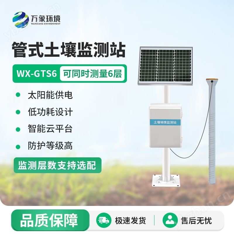 土壤墒情在线监测站