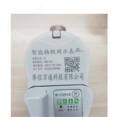 成都厂家 无线远传水表