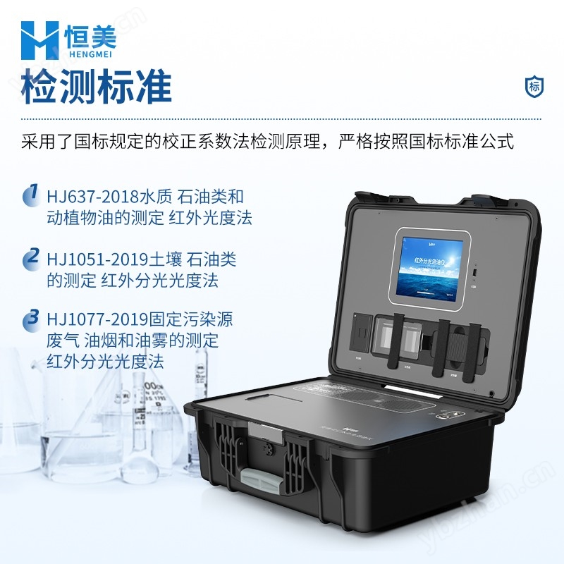 便携式红外测油仪