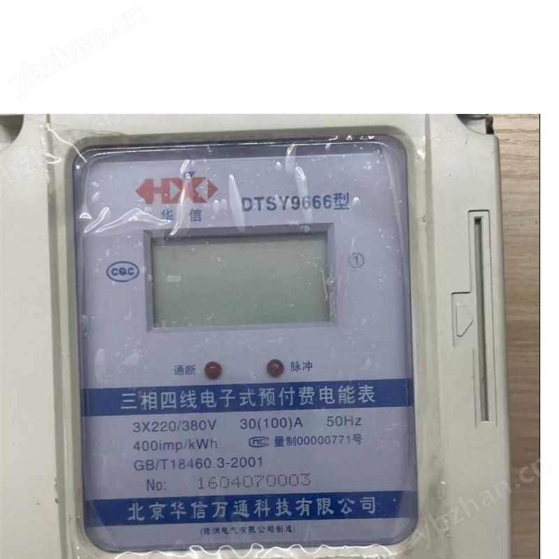 成都都江堰三相有功预付费电表 经久耐用