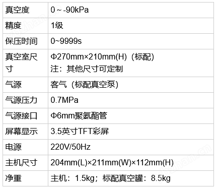 负压法密封性测试仪