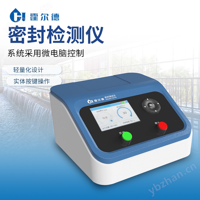 负压法密封性测试仪