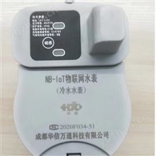 雅安远传水表-NB-IoT阀控光电直读水表