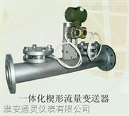 TL一体化经典AV三级在线观看 智能楔形流量计产品性价比贴牌