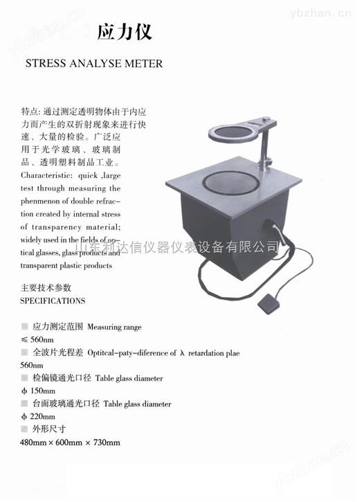 偏光应力仪/玻璃应力仪